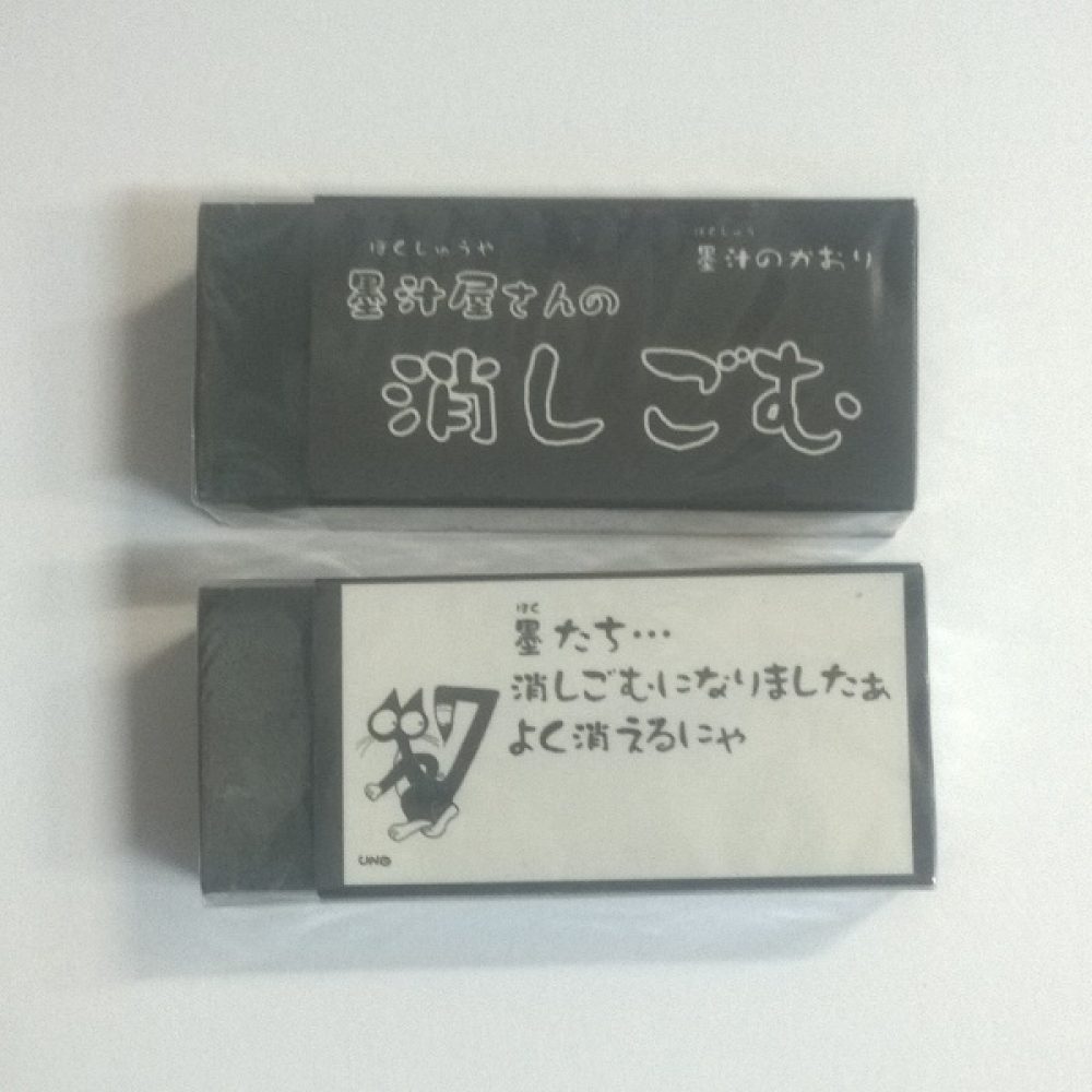 6319Gomma-Bokujuu Eraser – Kaimei HO1640