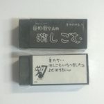 Gomma Bokujuu Eraser - Kaimei Nera HO1640